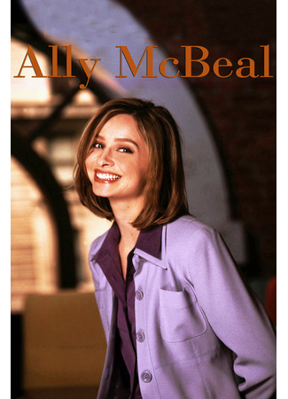 кино Элли Макбил (Ally McBeal) 09.11.23