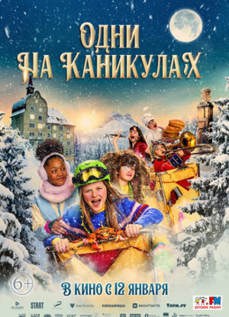 кино Одни на каникулах (Hotel Sinestra) 06.12.23