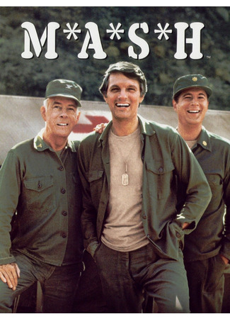 кино МЭШ (M*A*S*H) 22.12.23