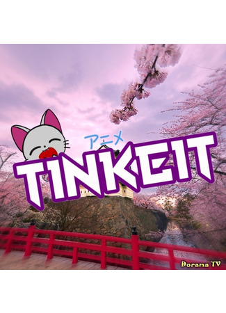 Переводчик TINKEIT.FUN 12.01.24