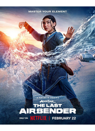 кино Аватар: Повелитель стихий (Avatar: The Last Airbender) 23.01.24