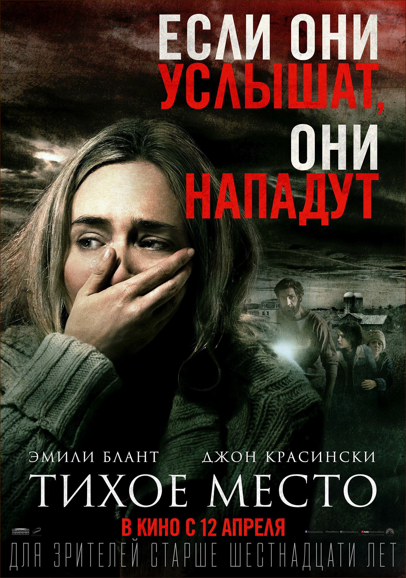 Сериал | Фильм Тихое место (A Quiet Place) онлайн - MoSe