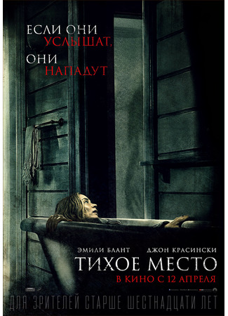 кино Тихое место (A Quiet Place) 26.01.24