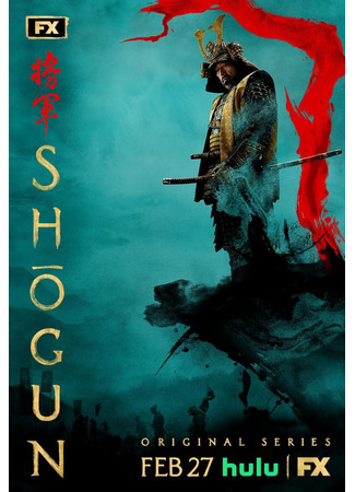 кино Сёгун (Shogun) 03.02.24