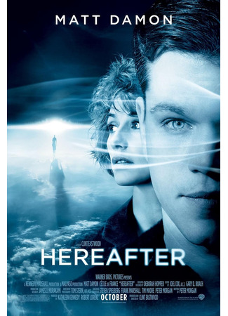 кино Потустороннее (Hereafter) 12.02.24