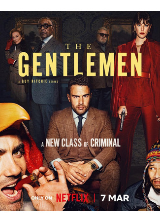 кино Джентльмены (The Gentlemen) 14.02.24