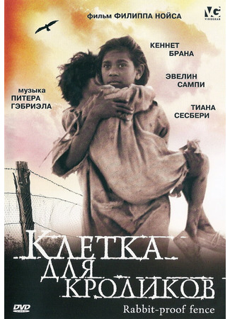 кино Клетка для кроликов (Rabbit-Proof Fence) 27.02.24