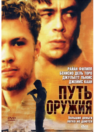 кино Путь оружия (The Way of the Gun) 28.02.24