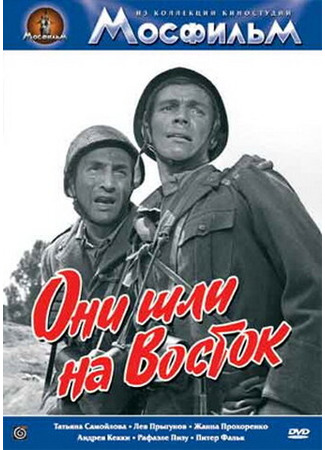кино Они шли на Восток 28.02.24