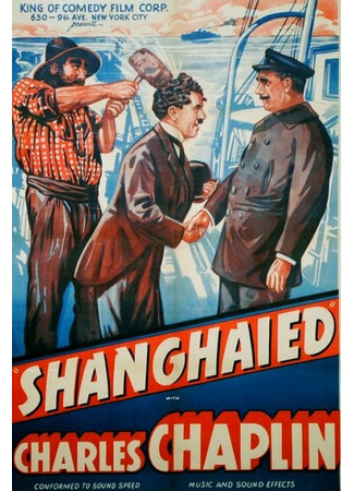 кино Завербованный (Shanghaied) 28.02.24