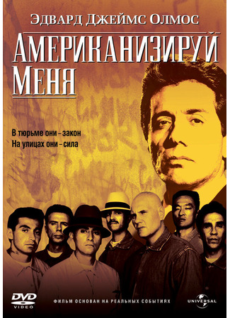 кино Американизируй меня (American Me) 28.02.24