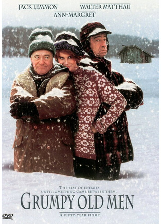 кино Старые ворчуны (Grumpy Old Men) 28.02.24