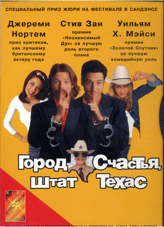 кино Город счастья, штат Техас (Happy, Texas) 28.02.24