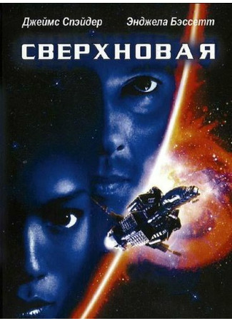 кино Сверхновая (Supernova) 28.02.24