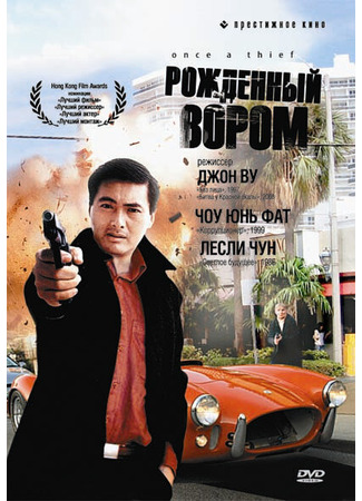 кино Рожденный вором (Chung hang sei hoi) 28.02.24