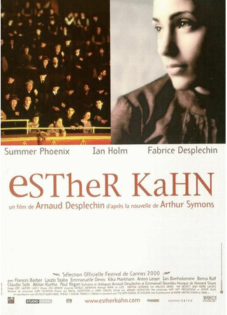 кино Эстер Кан (Esther Kahn) 28.02.24