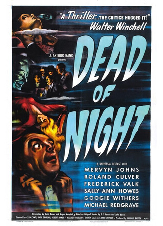кино Глубокой ночью (Dead of Night) 29.02.24
