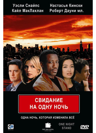 кино Свидание на одну ночь (One Night Stand) 29.02.24