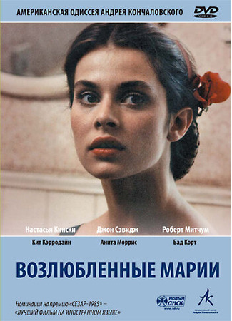 кино Возлюбленные Марии (Maria&#39;s Lovers) 29.02.24