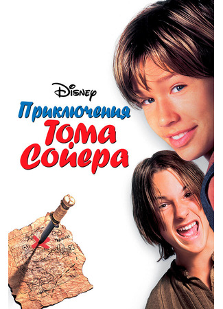 кино Приключения Тома Сойера (Tom and Huck) 29.02.24