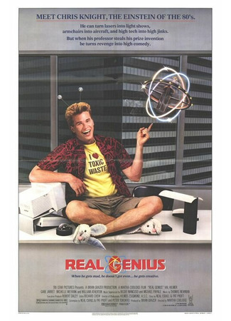 кино Настоящие гении (Real Genius) 29.02.24