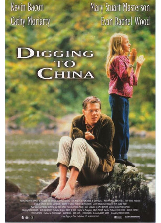 кино Подкоп в Китай (Digging to China) 29.02.24