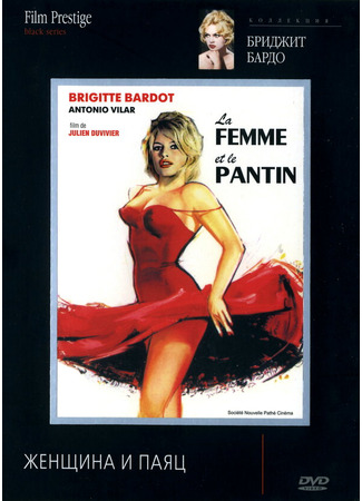 кино Женщина и паяц (The Female: La Femme et le Pantin) 29.02.24