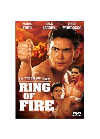 кино Огненное кольцо (Ring of Fire) 29.02.24