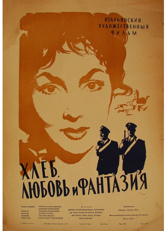 кино Хлеб, любовь и фантазия (Bread, Love and Dreams: Pane, amore e fantasia) 29.02.24