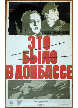 кино Это было в Донбассе 01.03.24