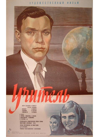 кино Учитель 01.03.24