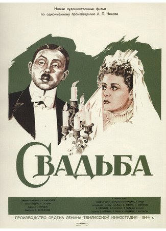 кино Свадьба 01.03.24
