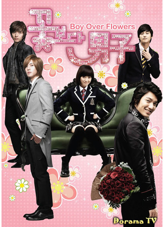 кино Цветочки после ягодок (корейская версия) (Boys over Flowers (Korea): Kgotboda Namja) 25.03.24