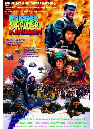 кино Наемники обреченного королевства (Raiders of the Doomed Kingdom) 01.04.24