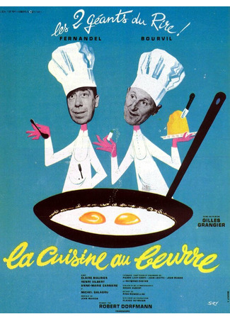 кино Муж моей жены (La cuisine au beurre) 01.04.24
