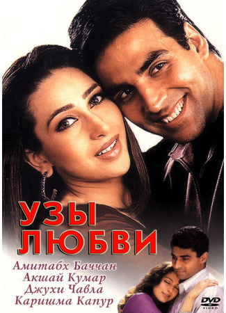 кино Узы любви (Ek Rishtaa: The Bond of Love) 01.04.24