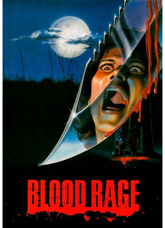 кино Кровная ярость (Blood Rage) 01.04.24