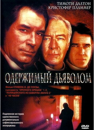 кино Одержимый дьяволом (Possessed) 01.04.24