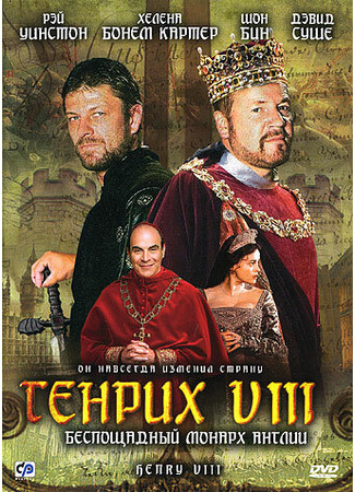 кино Генрих VIII (Henry VIII) 01.04.24