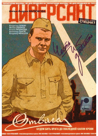 кино Диверсант 01.04.24