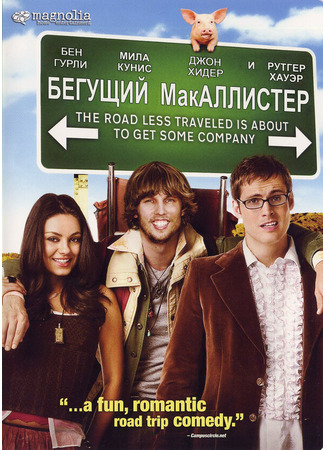 кино Бегущий МакАллистер (Moving McAllister) 01.04.24