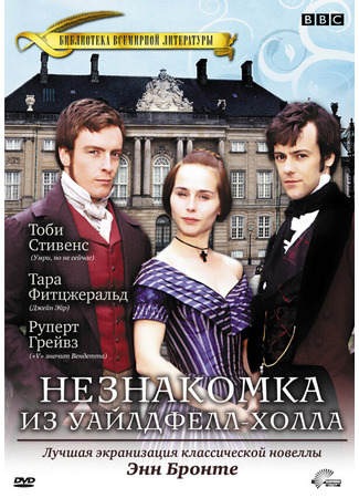 кино Незнакомка  из Уайлдфелл-Холла (The Tenant of Wildfell Hall) 01.04.24