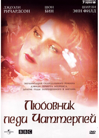 кино Любовник леди Чаттерлей (Lady Chatterley) 01.04.24