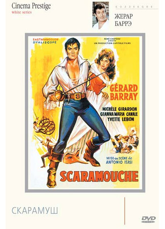 кино Скарамуш (La máscara de Scaramouche) 01.04.24