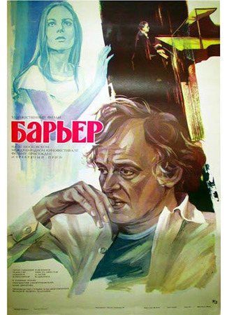 кино Барьер (Barierata) 01.04.24
