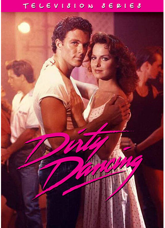 кино Грязные танцы (Dirty Dancing) 01.04.24