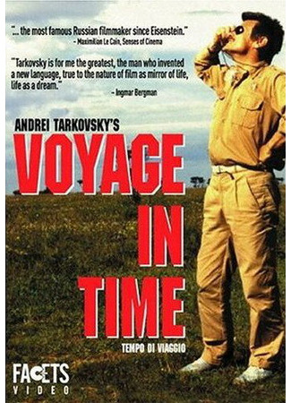кино Время путешествия (Tempo di viaggio) 01.04.24
