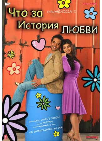 кино Что за история любви (Kya Love Story Hai) 01.04.24