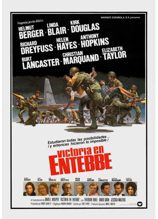 кино Победа в Энтеббе (Victory at Entebbe) 27.04.24