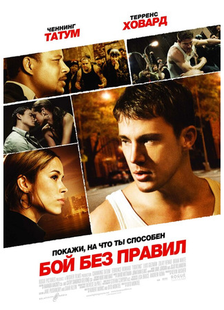 кино Бой без правил (Fighting) 27.04.24